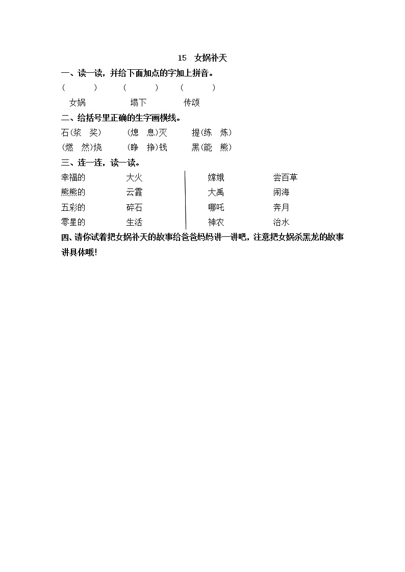 统编版4上语文 4.4 女娲补天 课件+教案+练习+素材01