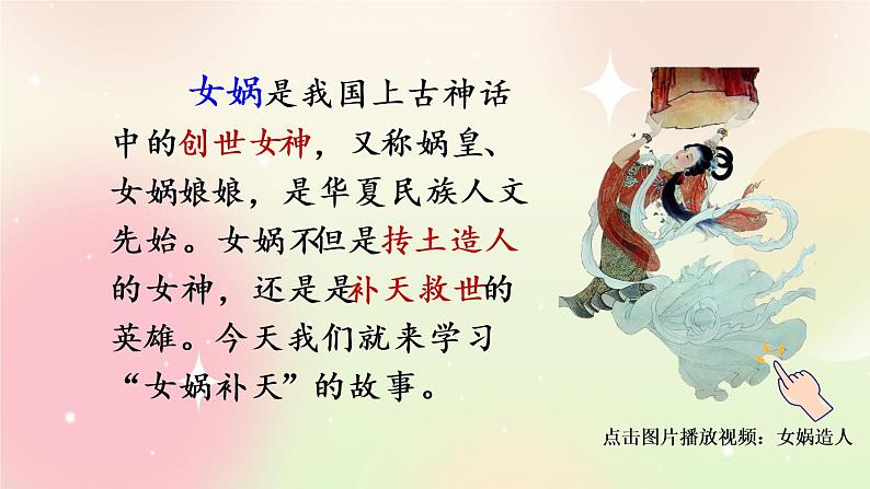 统编版4上语文 4.4 女娲补天 课件+教案+练习+素材02
