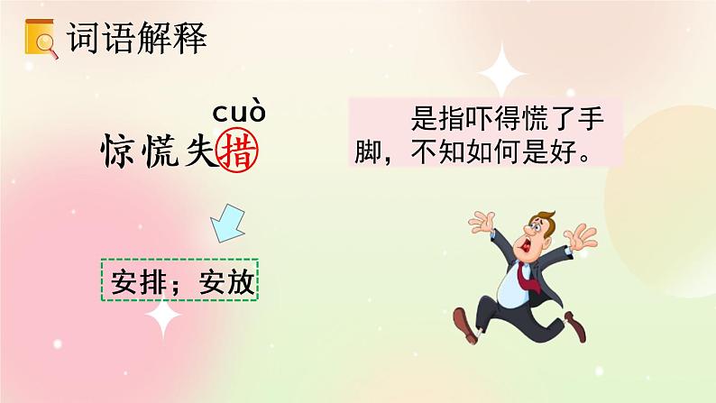 统编版4上语文 4.4 女娲补天 课件+教案+练习+素材06