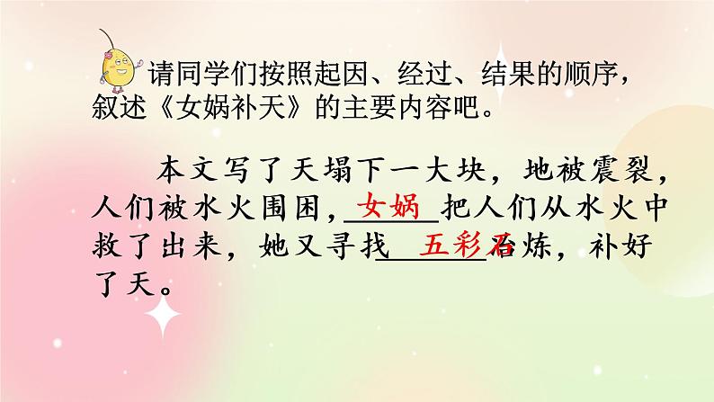 统编版4上语文 4.4 女娲补天 课件+教案+练习+素材08