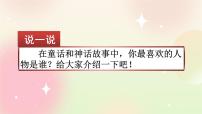 语文习作：我和___过一天评优课课件ppt