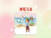 統(tǒng)編版4上語文 4.5 習(xí)作：我和______過一天 課件+教案