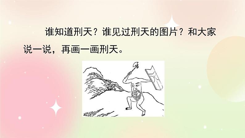 统编版4上语文 4.7 快乐读书吧：很久很久以前 课件+教案07