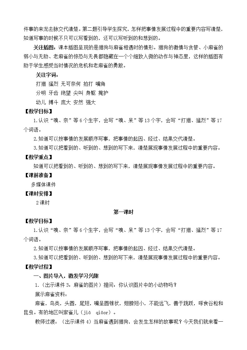 统编版4上语文 5.1 麻雀 课件+教案+练习+素材03