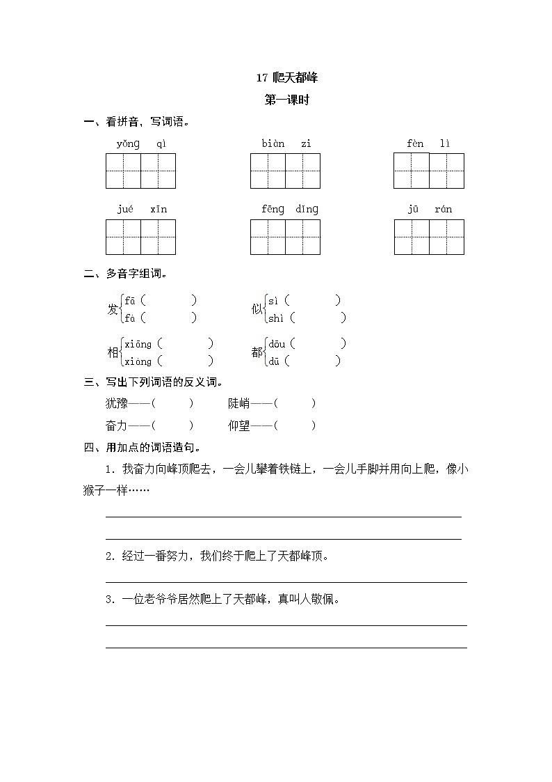 统编版4上语文 5.2 爬天都峰 课件+教案+练习+素材01