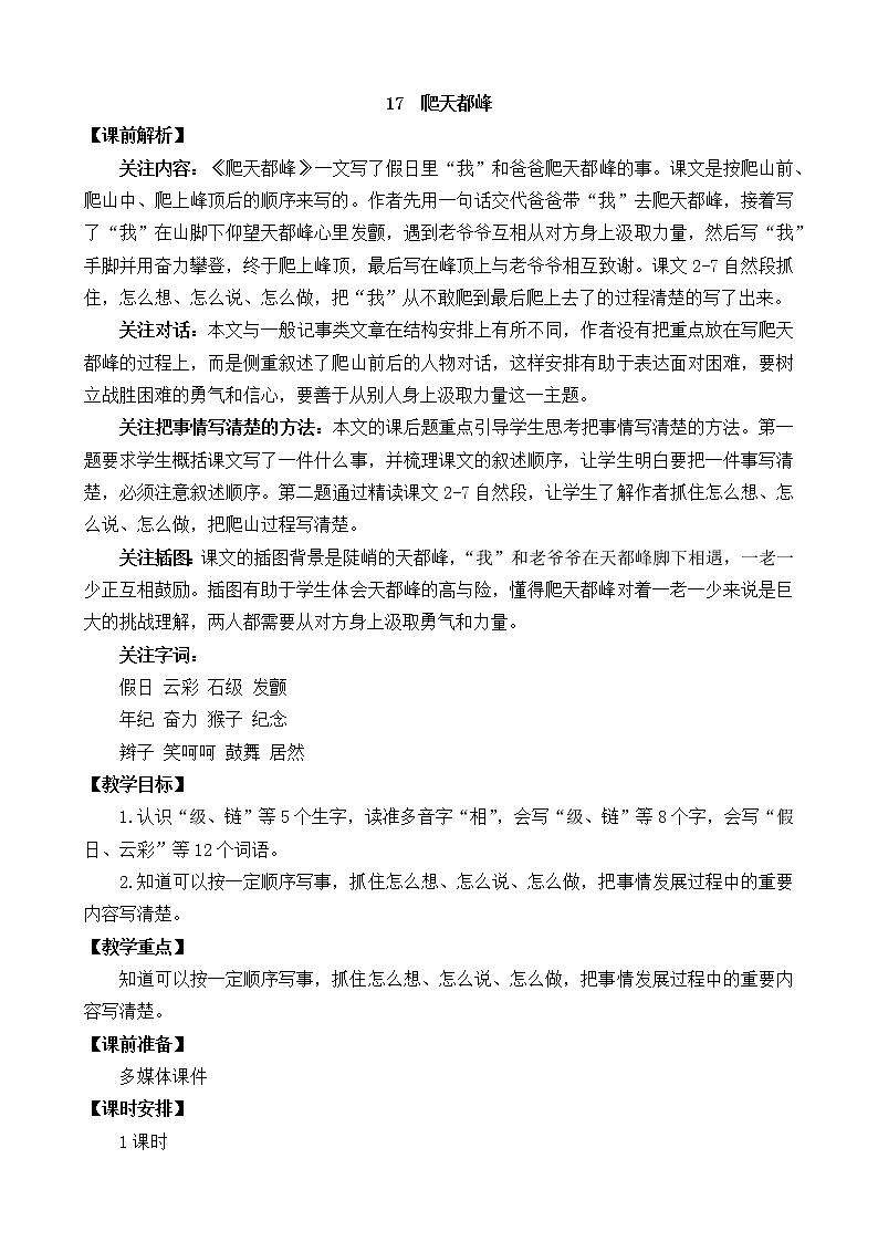 统编版4上语文 5.2 爬天都峰 课件+教案+练习+素材01