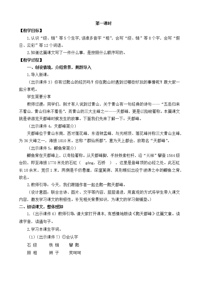 统编版4上语文 5.2 爬天都峰 课件+教案+练习+素材02