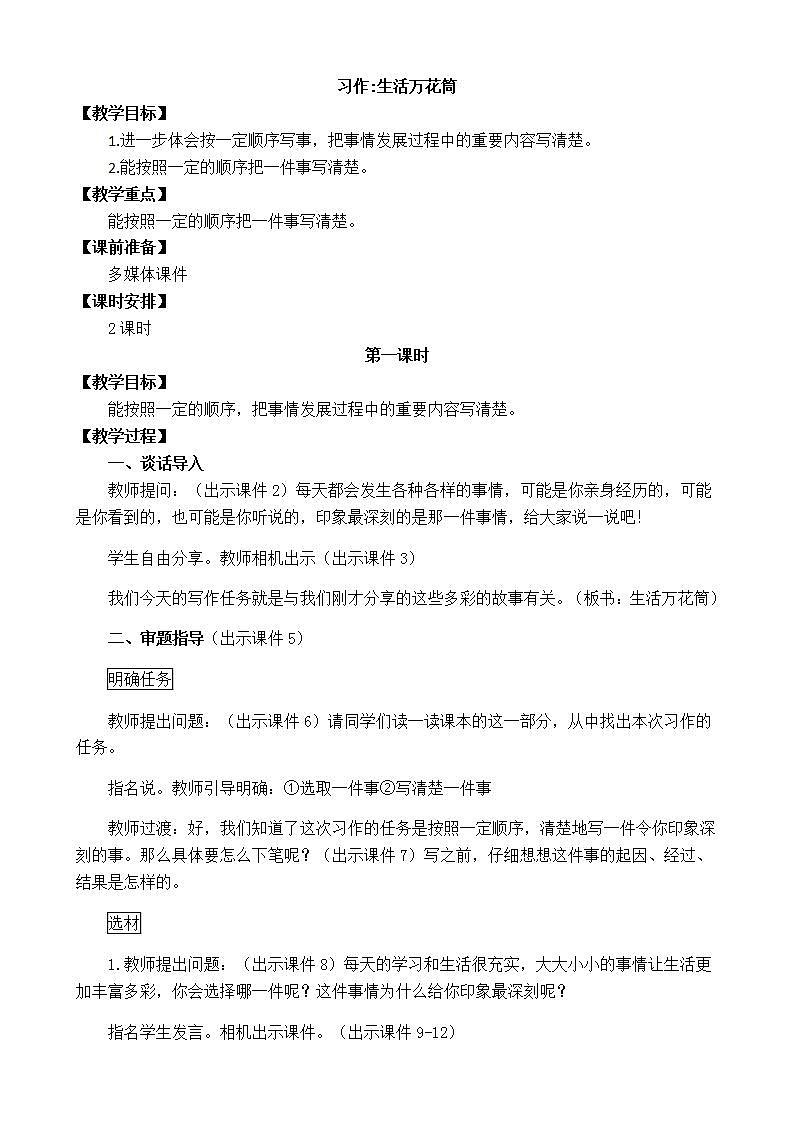 统编版4上语文 5.4 习作：生活万花筒 课件+教案01