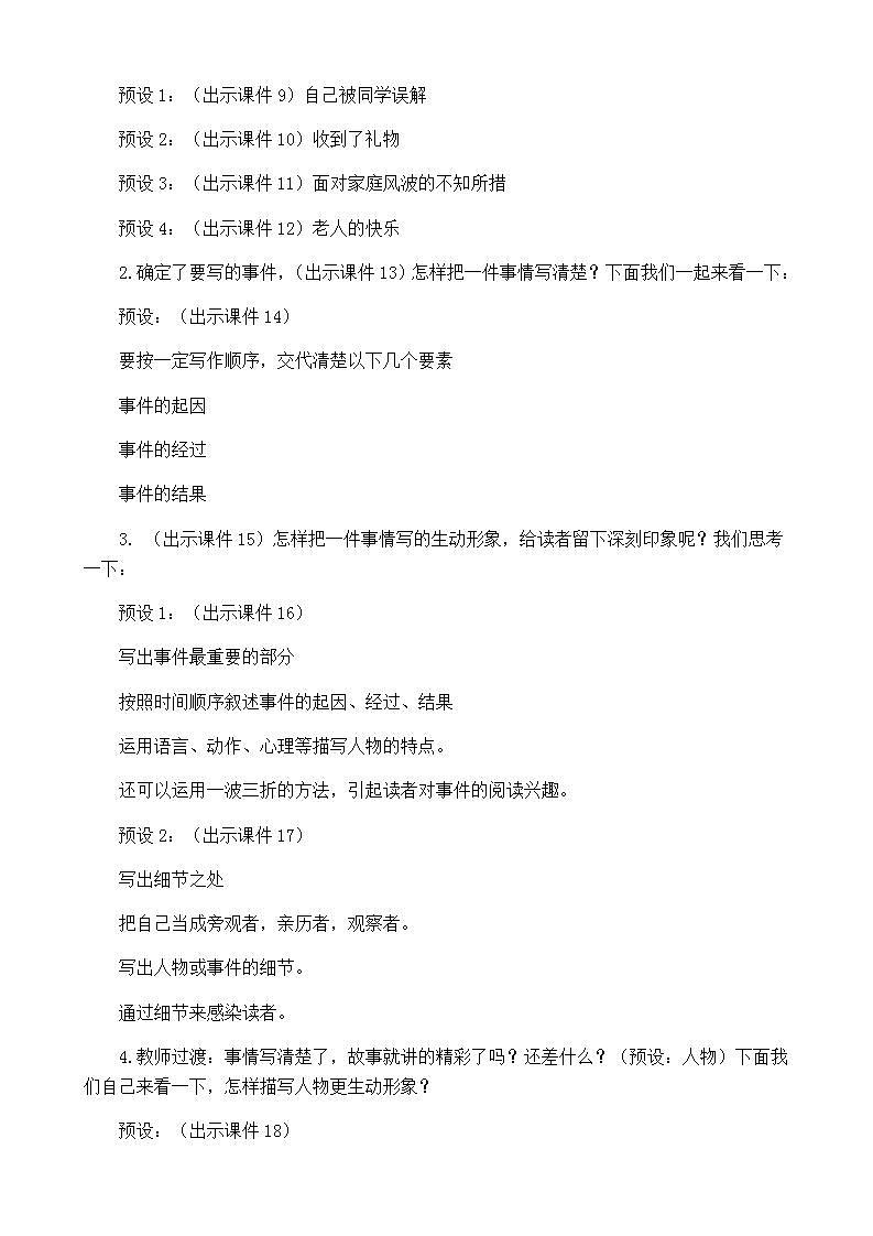 统编版4上语文 5.4 习作：生活万花筒 课件+教案02