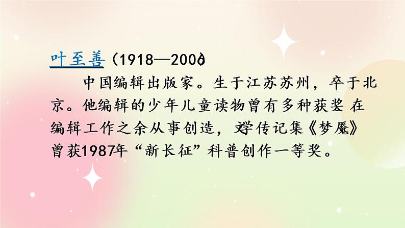 统编版4上语文 6.2 一只窝囊的大老虎 课件+教案+练习+素材03