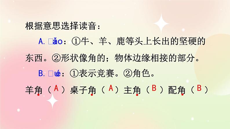 统编版4上语文 6.2 一只窝囊的大老虎 课件+教案+练习+素材08