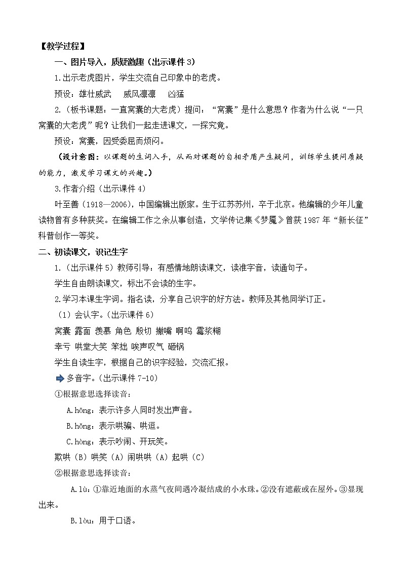 统编版4上语文 6.2 一只窝囊的大老虎 课件+教案+练习+素材02