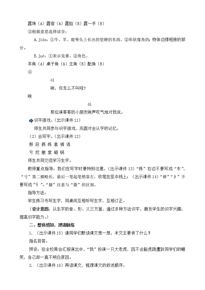 统编版4上语文 6.2 一只窝囊的大老虎 课件+教案+练习+素材03
