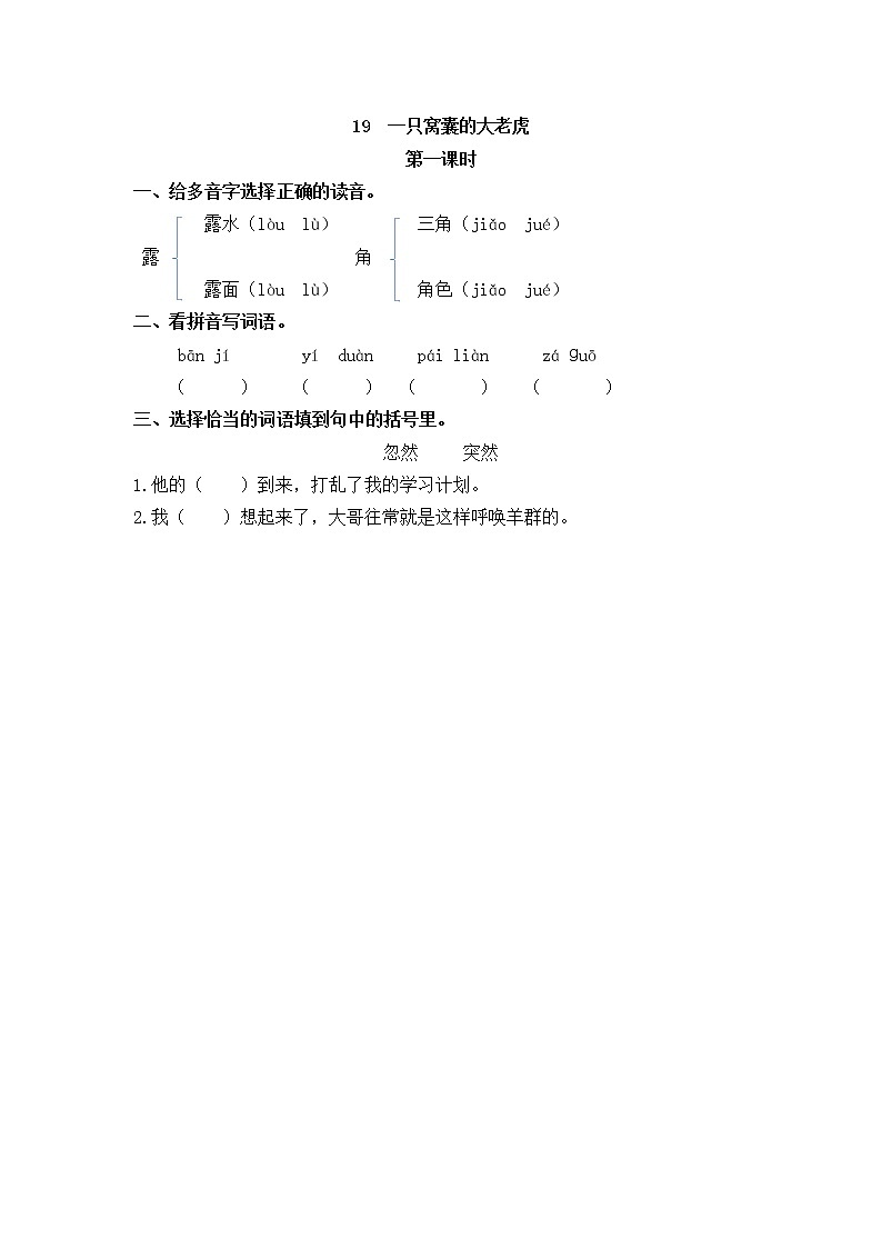 统编版4上语文 6.2 一只窝囊的大老虎 课件+教案+练习+素材01