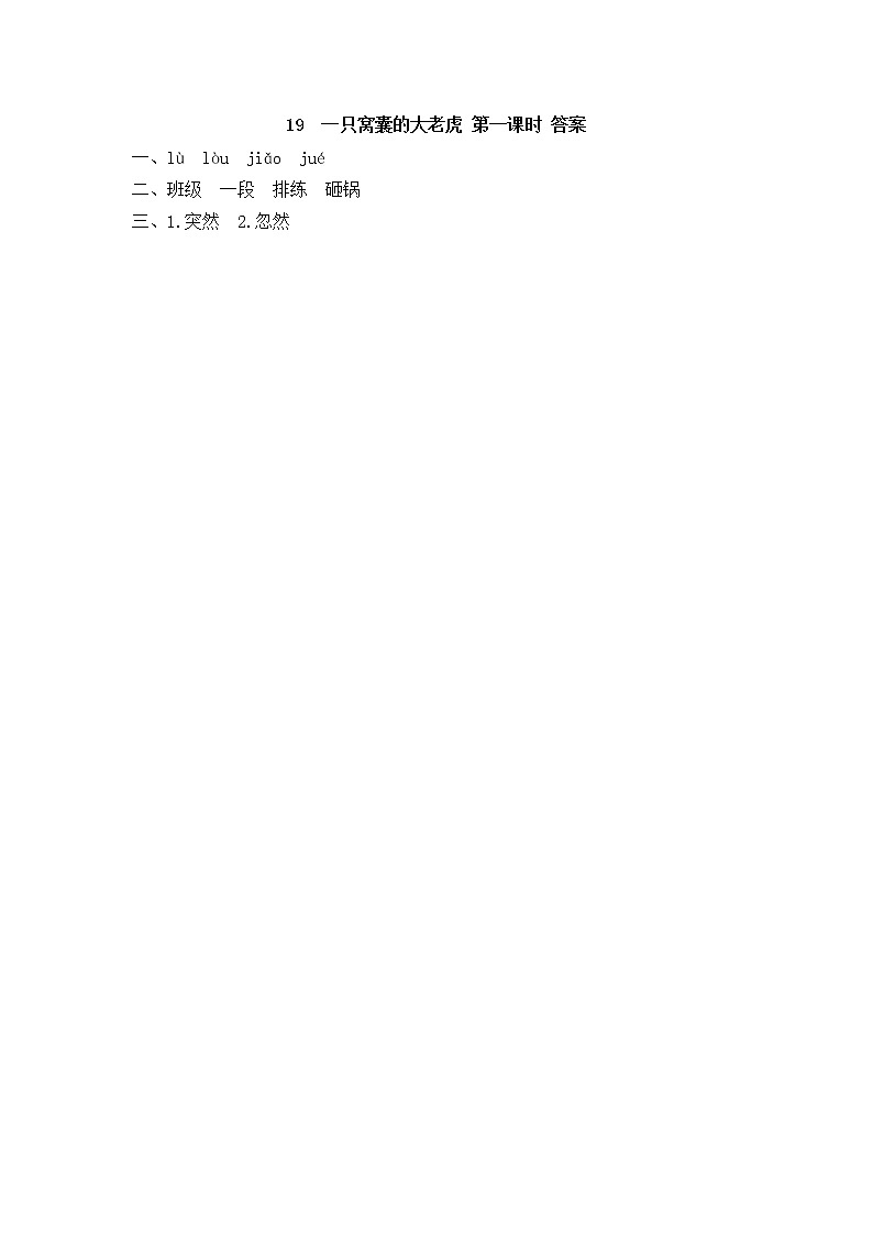 统编版4上语文 6.2 一只窝囊的大老虎 课件+教案+练习+素材02