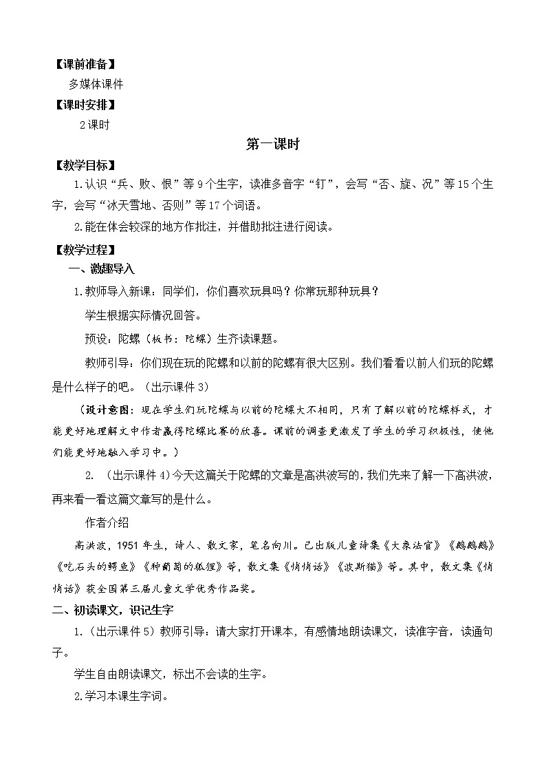 统编版4上语文 6.3 陀螺 教案第2页