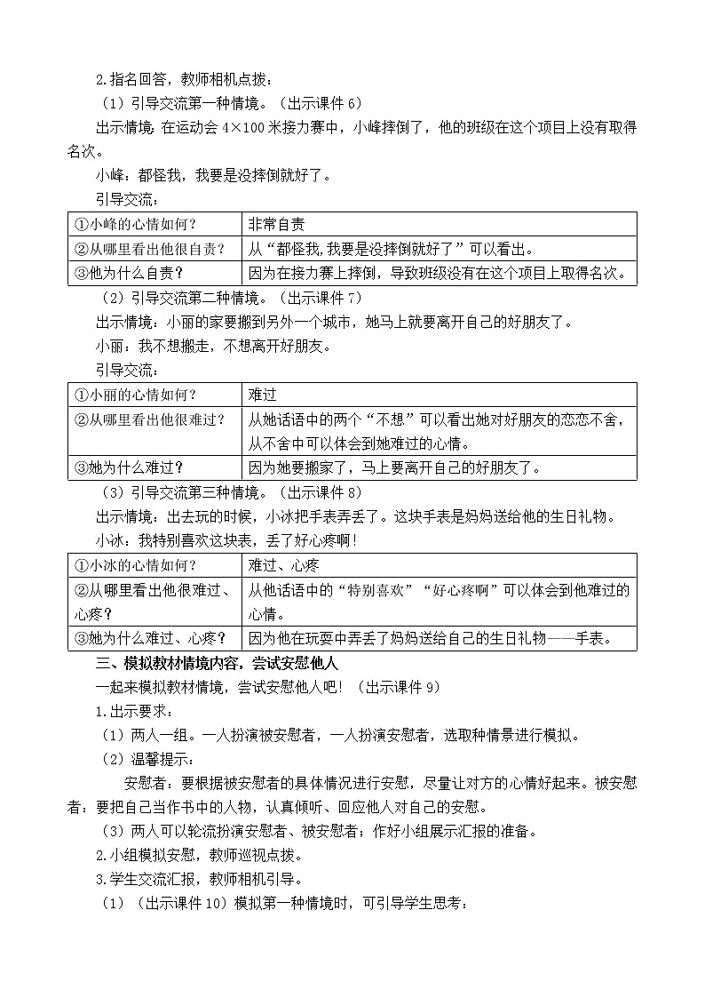 统编版4上语文 6.4 口语交际：安慰 课件+教案02