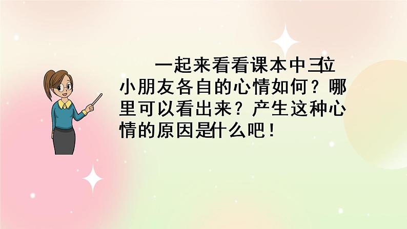 统编版4上语文 6.4 口语交际：安慰 课件+教案04
