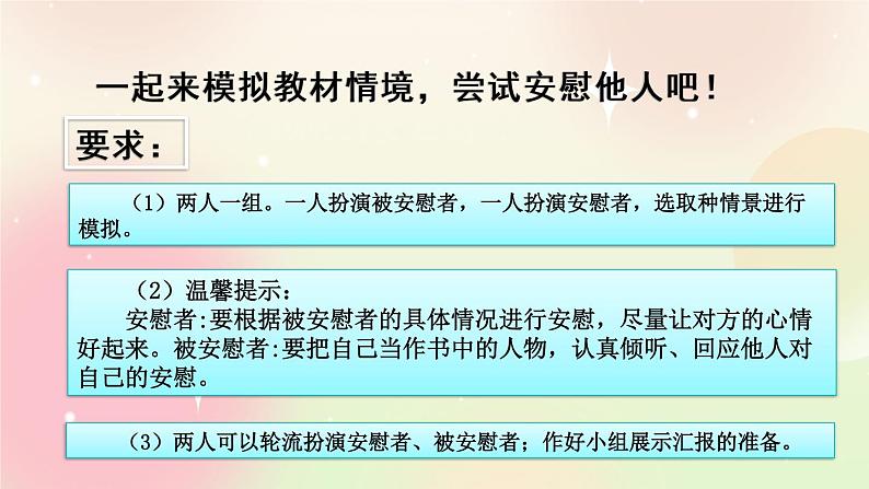 统编版4上语文 6.4 口语交际：安慰 课件+教案08