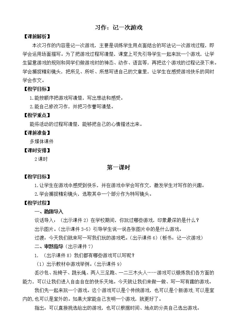 统编版4上语文 6.5 习作：记一次游戏 课件+教案01