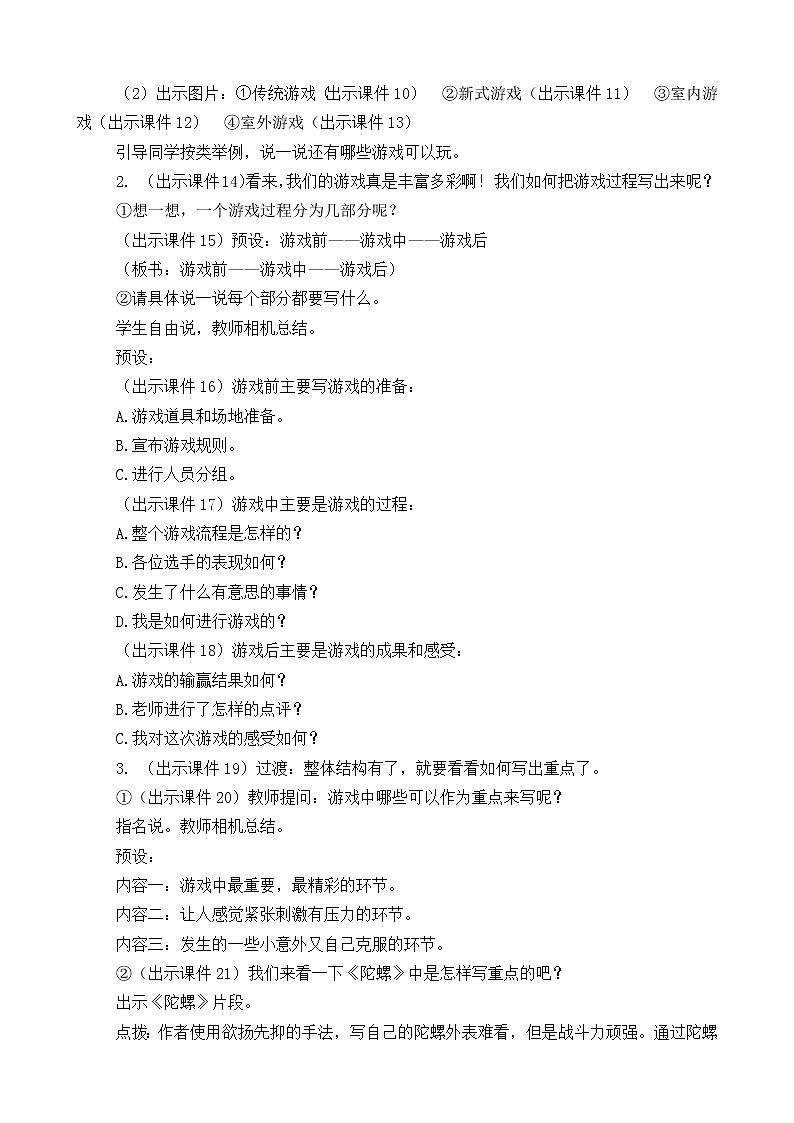 统编版4上语文 6.5 习作：记一次游戏 课件+教案02