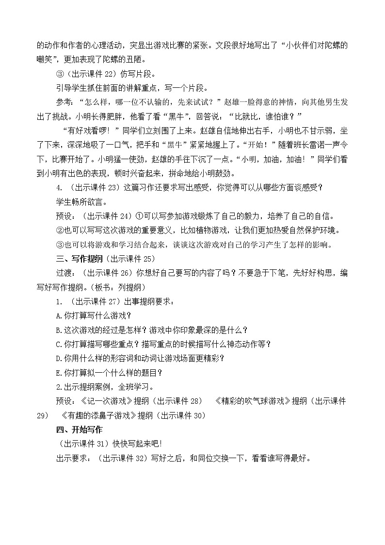 统编版4上语文 6.5 习作：记一次游戏 课件+教案03