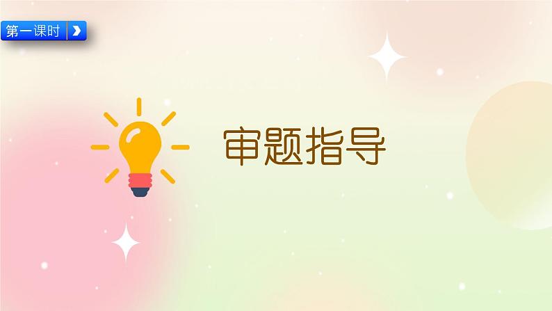 统编版4上语文 6.5 习作：记一次游戏 课件+教案06