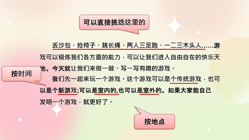统编版4上语文 6.5 习作：记一次游戏 课件+教案08