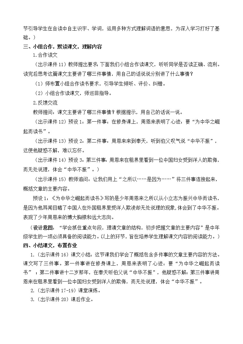 统编版4上语文 7.2 为中华之崛起而读书 课件+教案+练习+素材03
