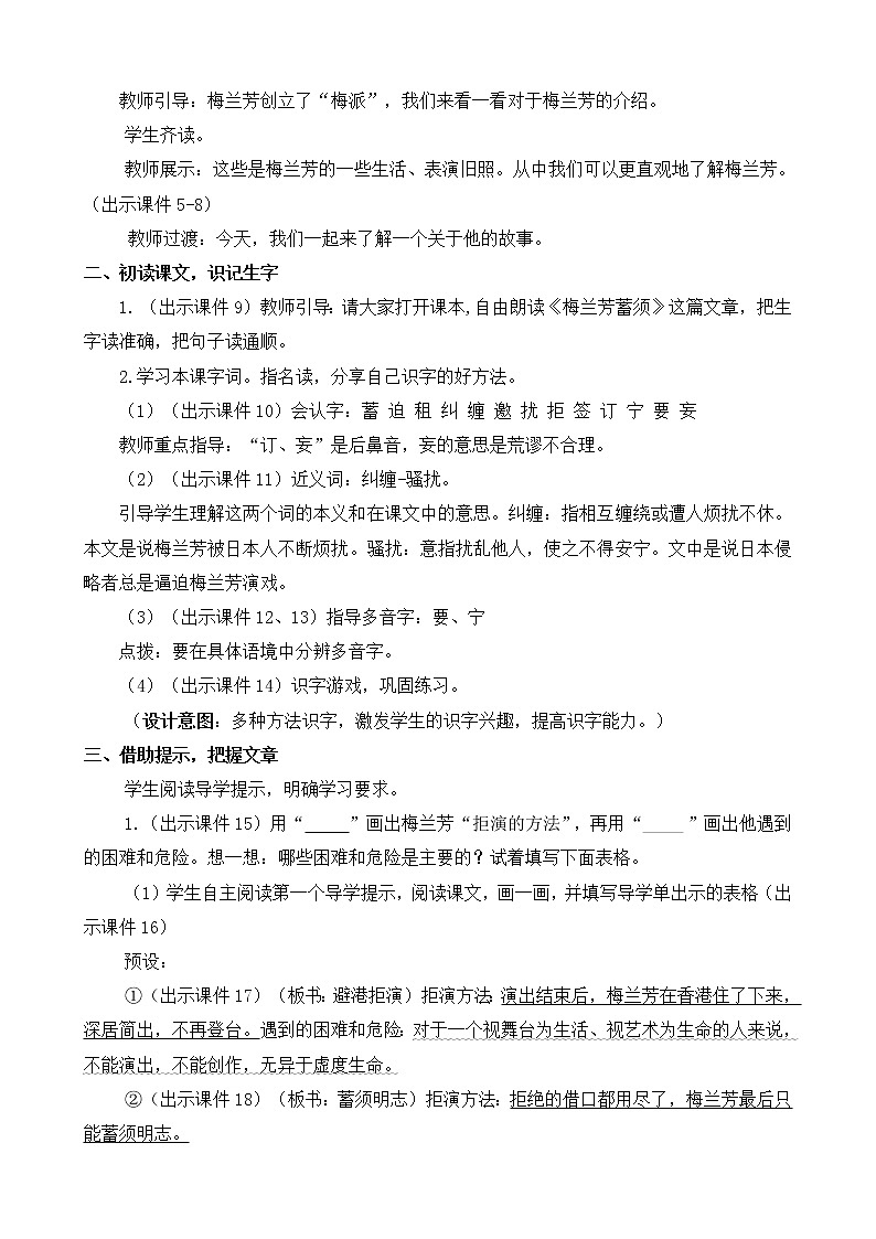 统编版4上语文 7.3 梅兰芳蓄须 课件+教案+练习+素材02