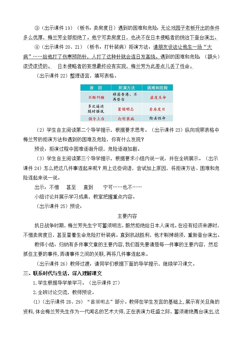 统编版4上语文 7.3 梅兰芳蓄须 课件+教案+练习+素材03