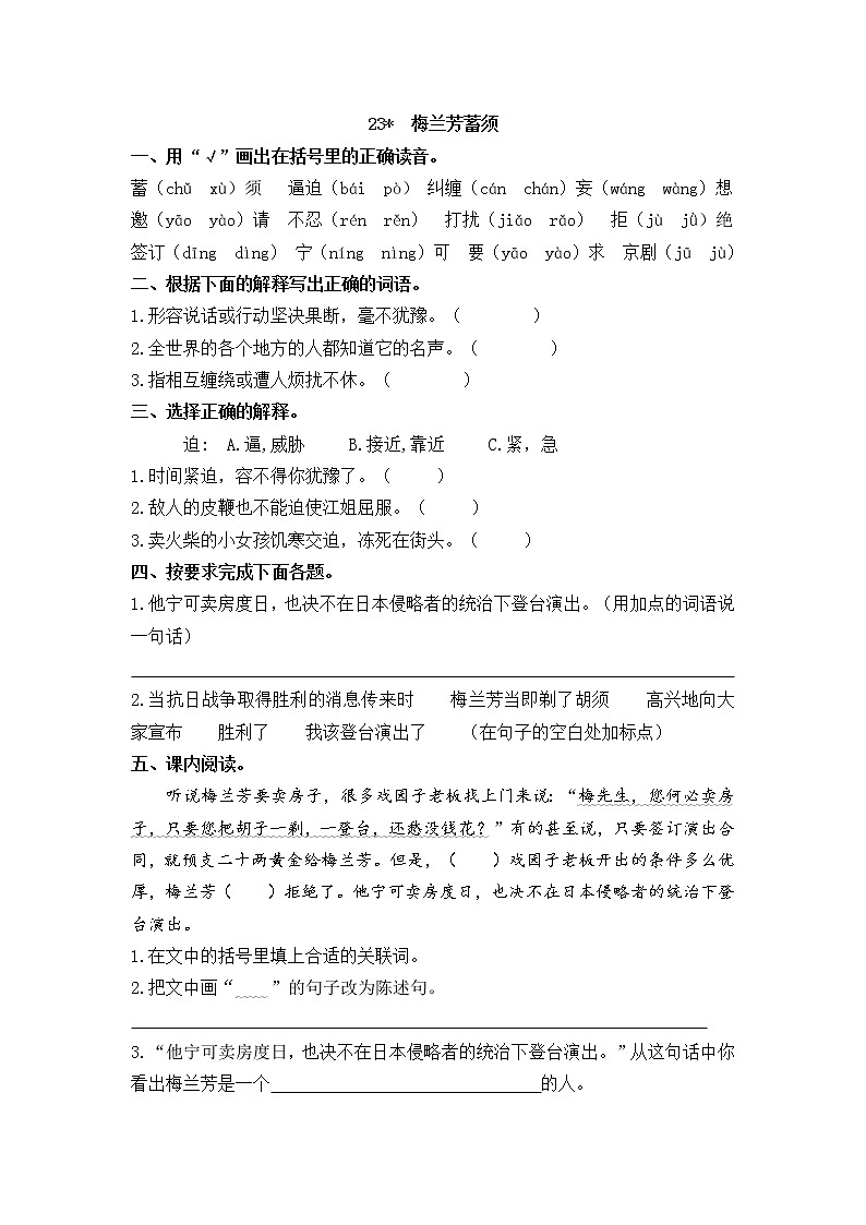 统编版4上语文 7.3 梅兰芳蓄须 课件+教案+练习+素材01