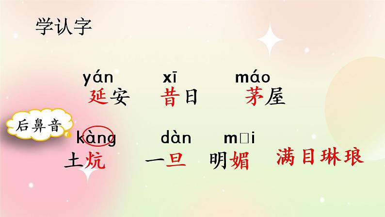 统编版4上语文 7.4 延安，我把你追寻 课件+教案+练习+素材03