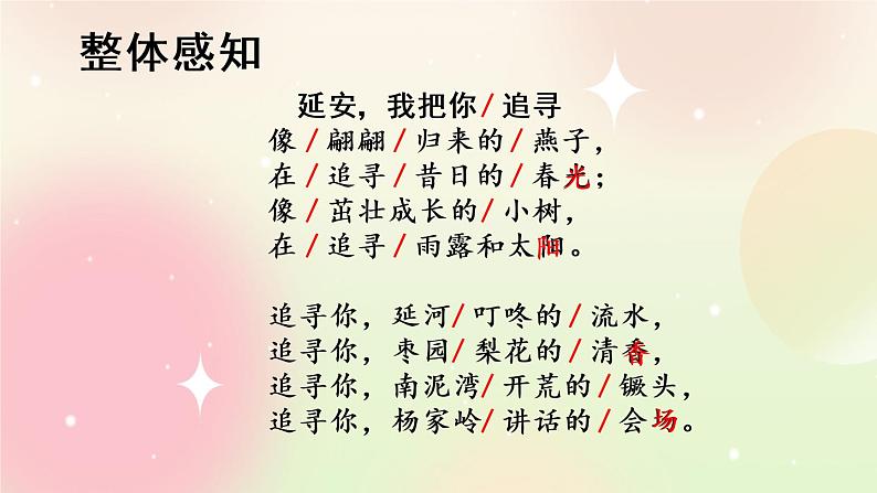 统编版4上语文 7.4 延安，我把你追寻 课件+教案+练习+素材04