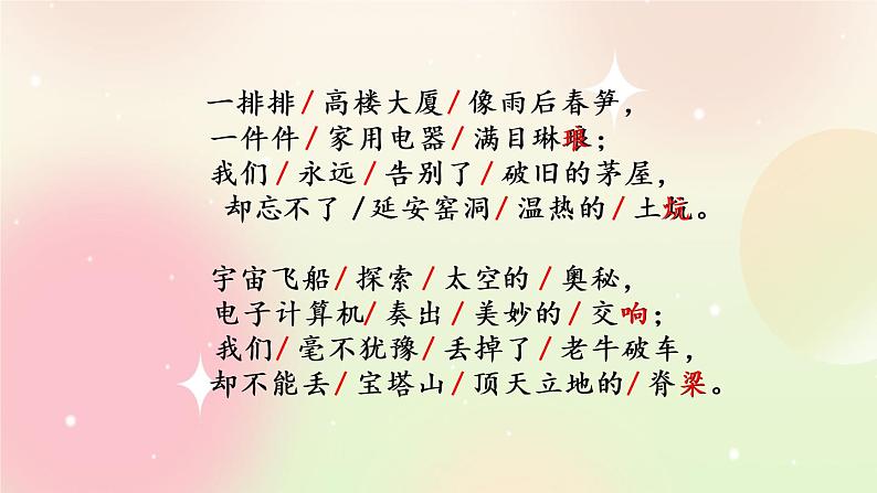 统编版4上语文 7.4 延安，我把你追寻 课件+教案+练习+素材05