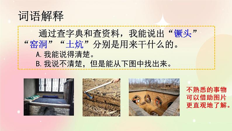 统编版4上语文 7.4 延安，我把你追寻 课件+教案+练习+素材08
