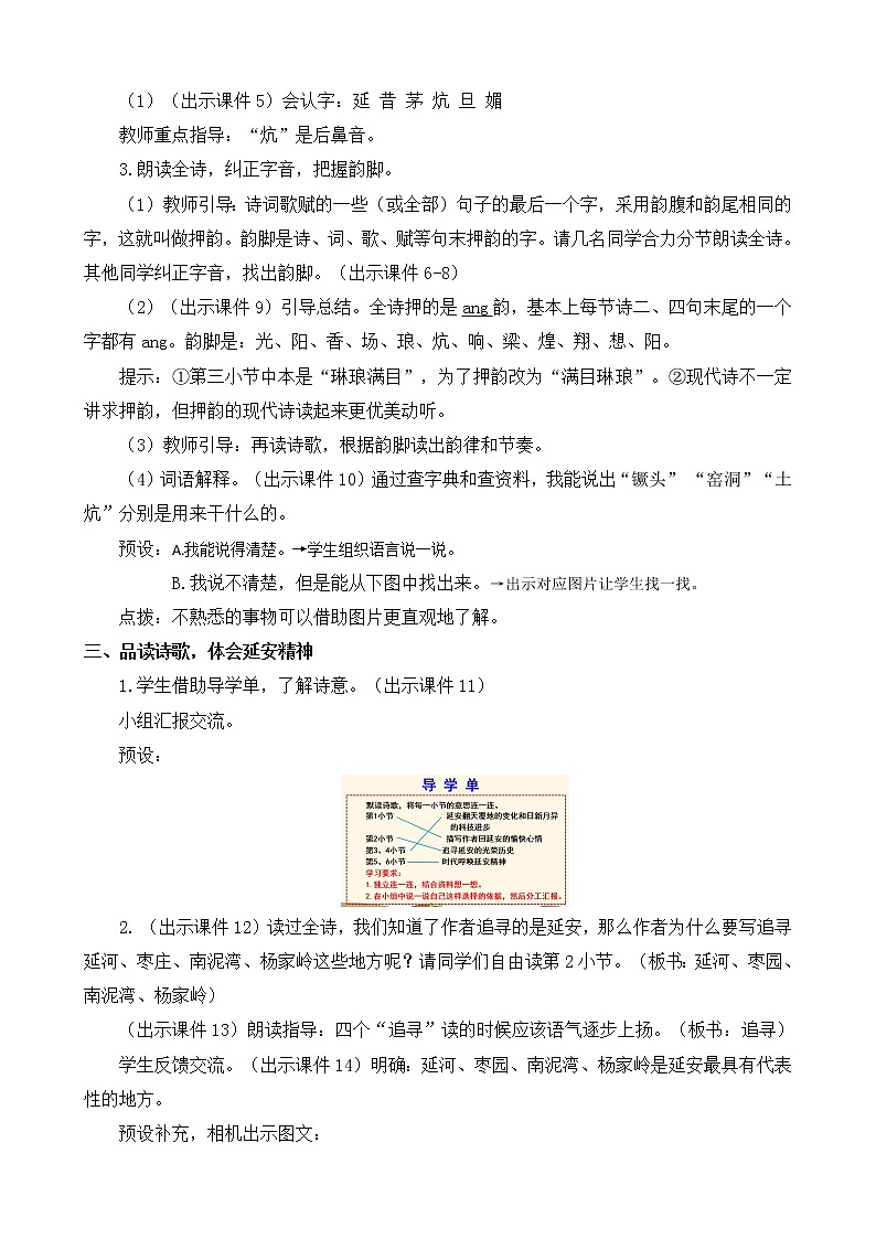 统编版4上语文 7.4 延安，我把你追寻 课件+教案+练习+素材02