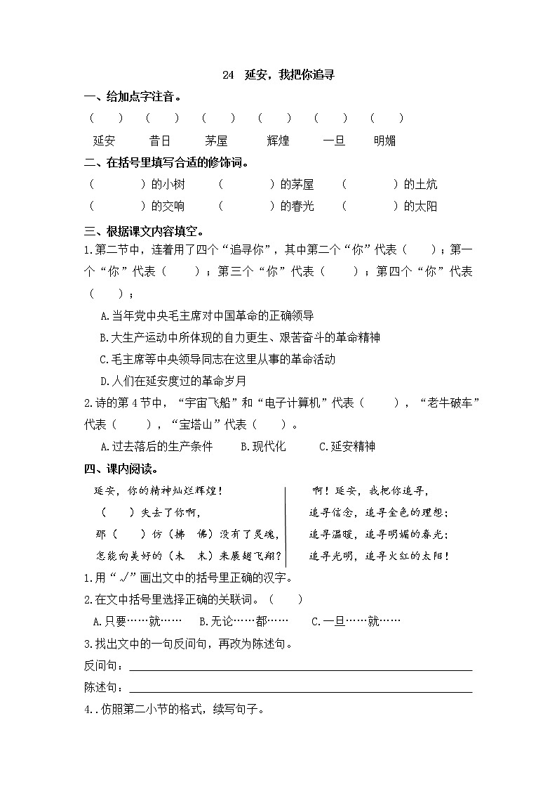 统编版4上语文 7.4 延安，我把你追寻 课件+教案+练习+素材01