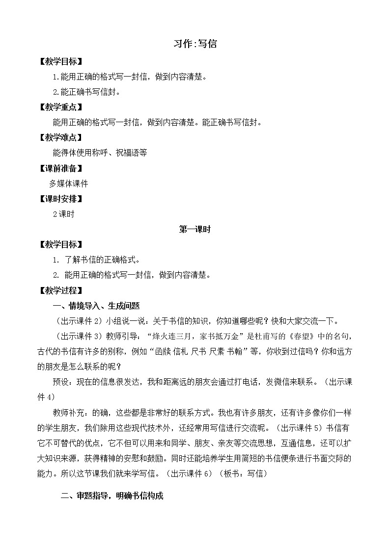 统编版4上语文 7.5 习作：写信 课件+教案01