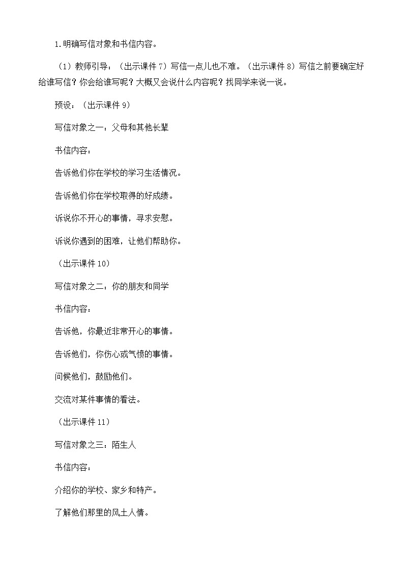 统编版4上语文 7.5 习作：写信 课件+教案02