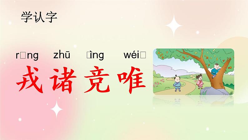 统编版4上语文 8.1 王戎不取道旁李 课件+教案+练习+素材07