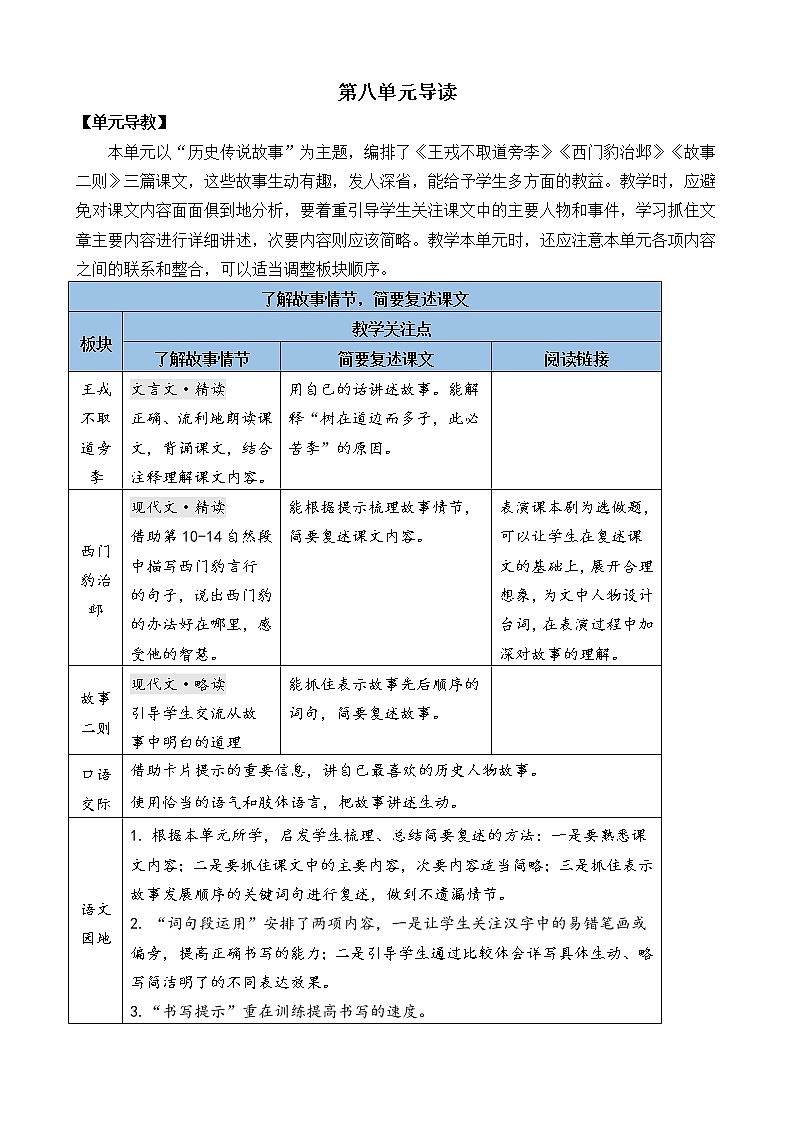 统编版4上语文 8.1 王戎不取道旁李 课件+教案+练习+素材01