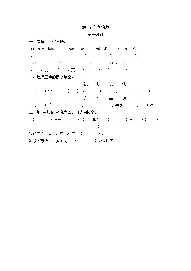 统编版4上语文 8.2 西门豹治邺 课件+教案+练习+素材01