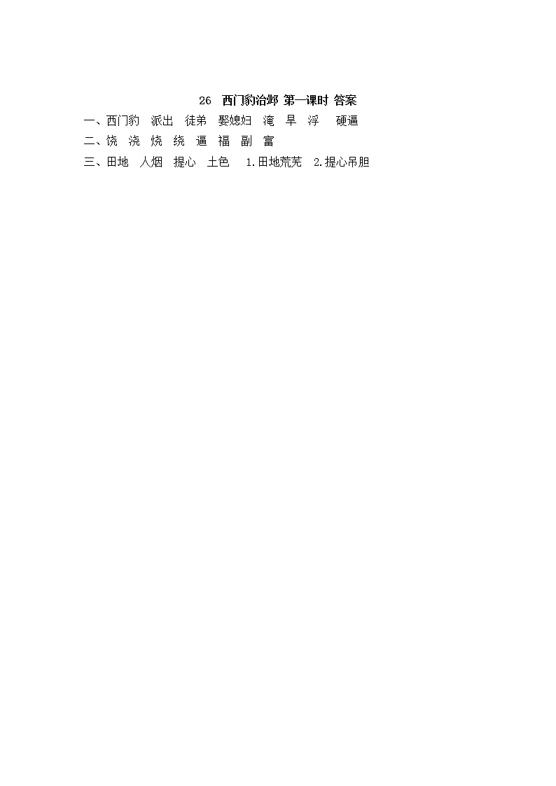 统编版4上语文 8.2 西门豹治邺 课件+教案+练习+素材02