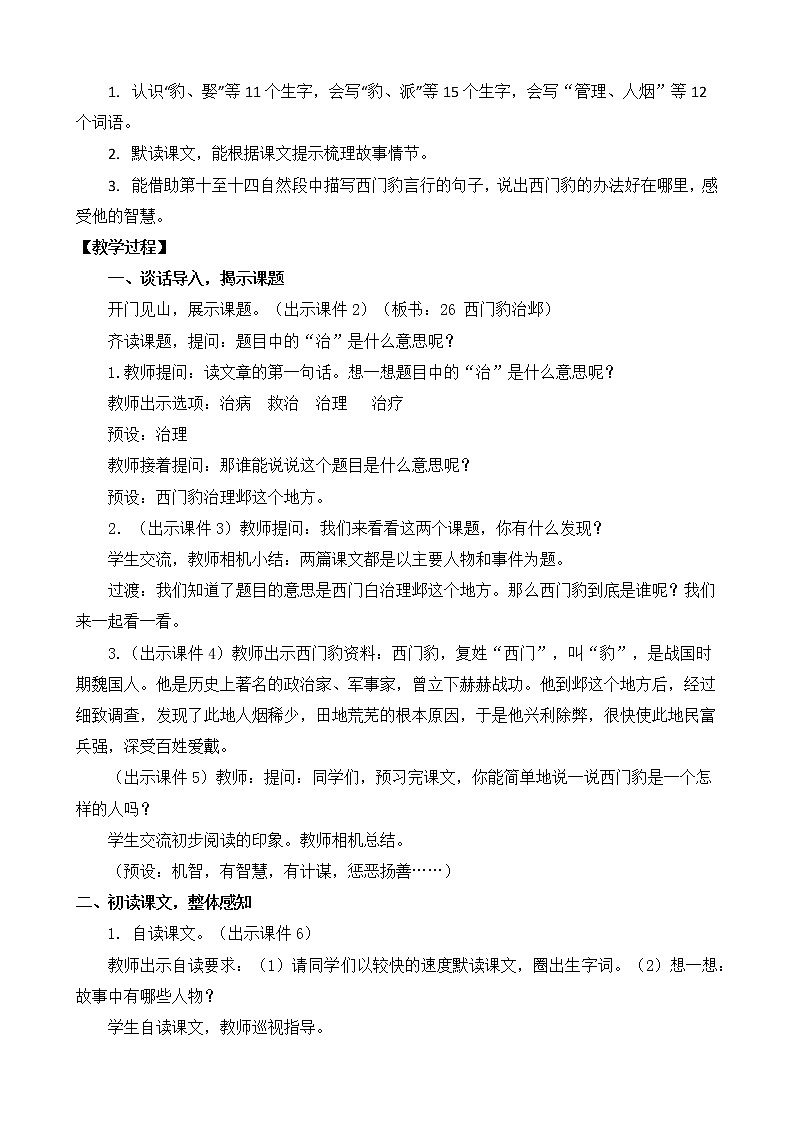 统编版4上语文 8.2 西门豹治邺 课件+教案+练习+素材02