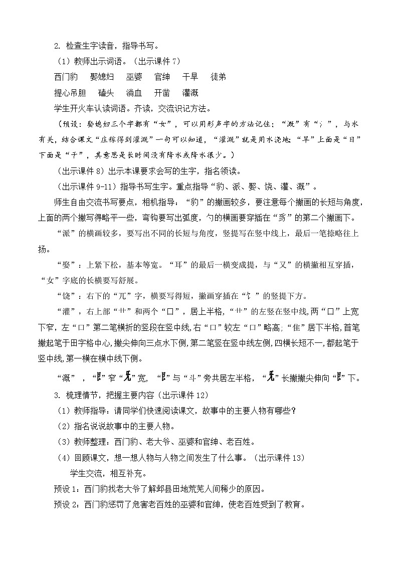 统编版4上语文 8.2 西门豹治邺 课件+教案+练习+素材03
