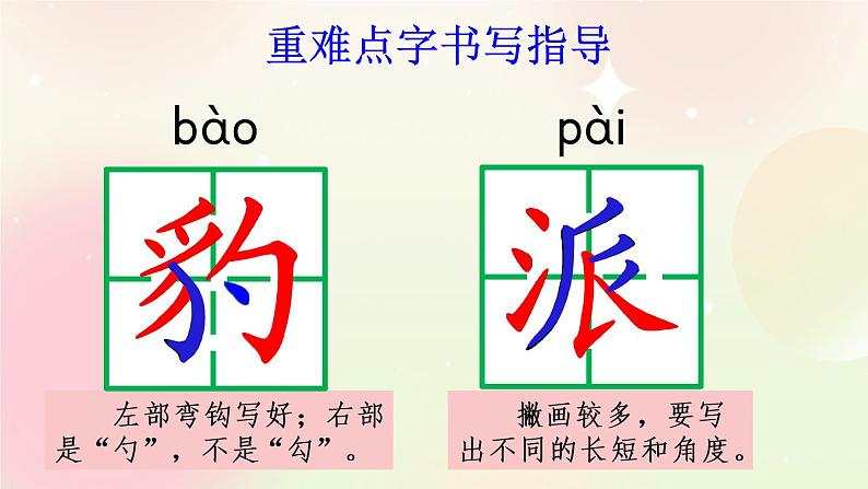 统编版4上语文 8.2 西门豹治邺 课件+教案+练习+素材08