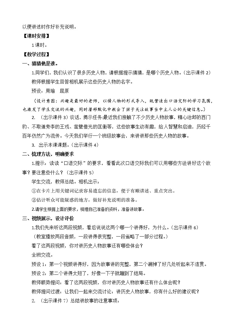 统编版4上语文 8.4 口语交际：讲历史人物故事 课件+教案+素材02