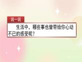 统编版4上语文 8.5 习作：我的心儿怦怦跳 课件+教案