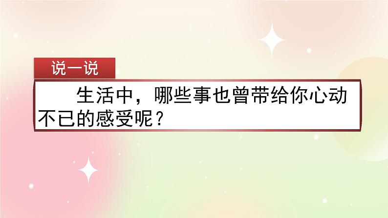 统编版4上语文 8.5 习作：我的心儿怦怦跳 课件+教案02